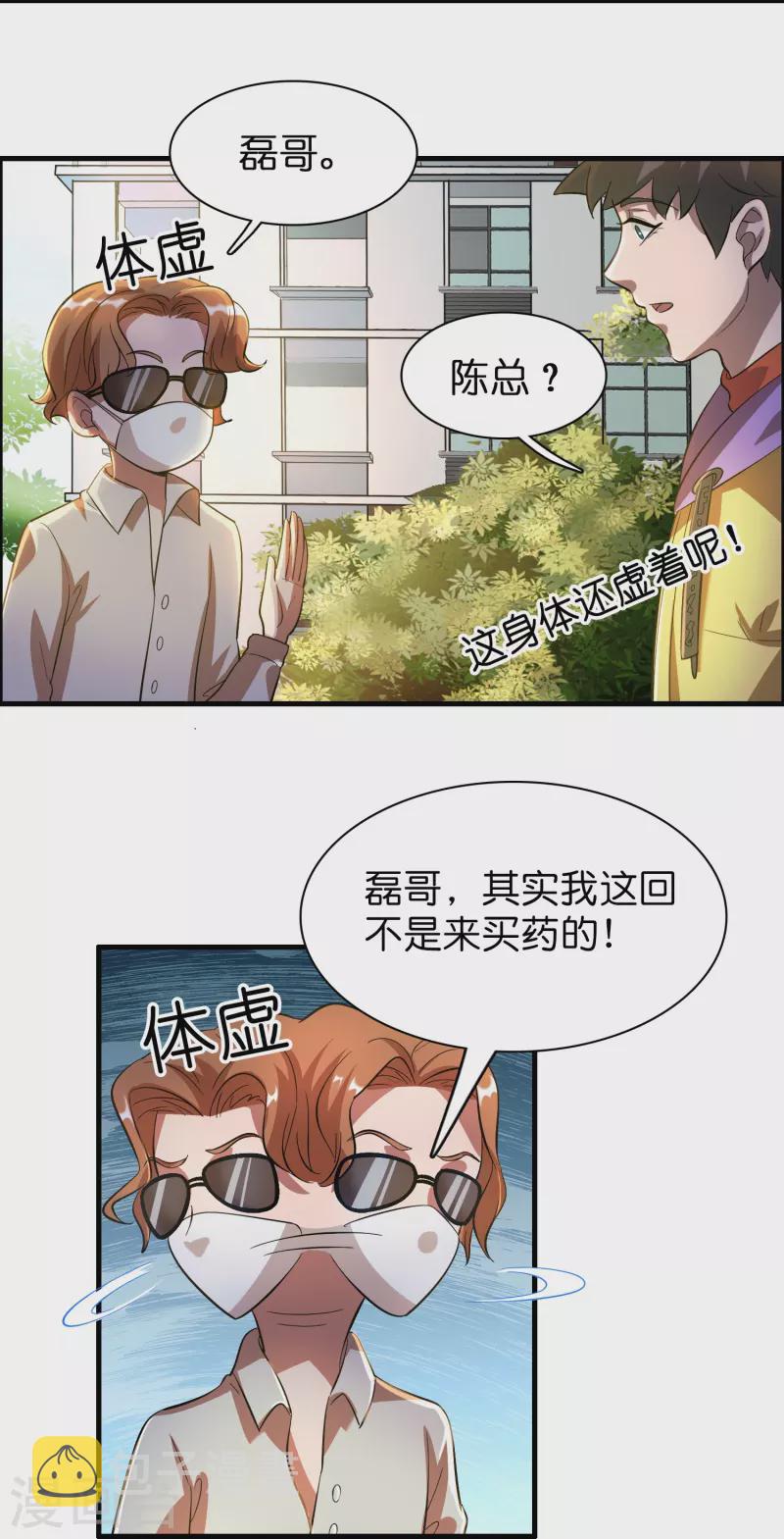 第20话 又被绑架了11