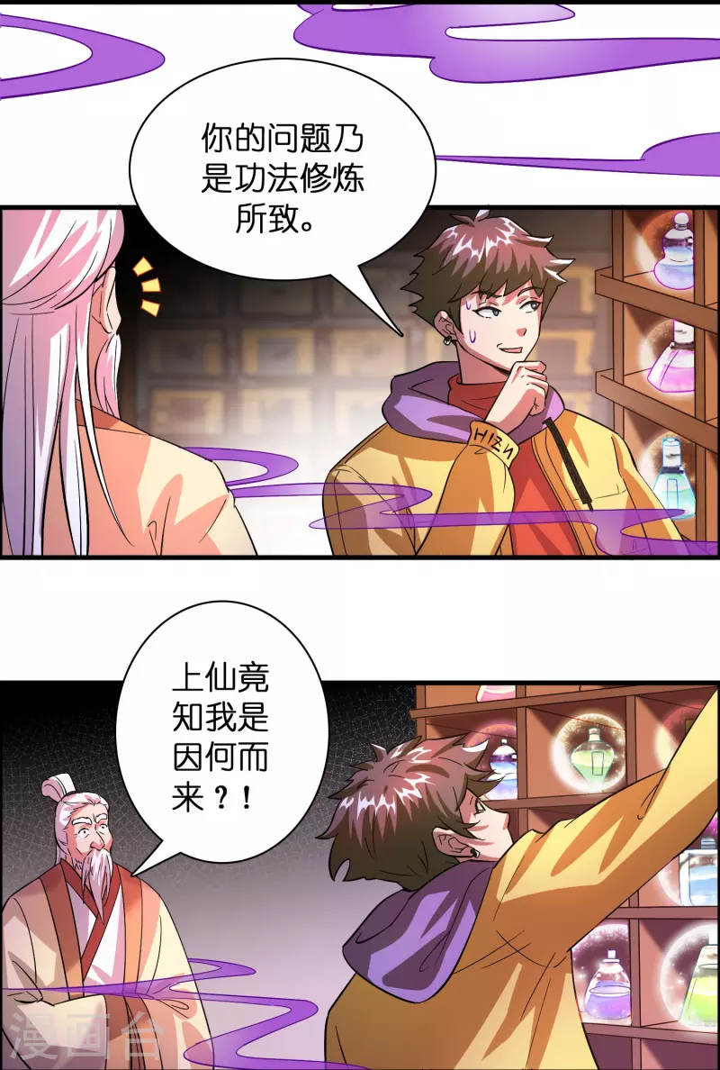 第7话 上仙身份遭质疑？18