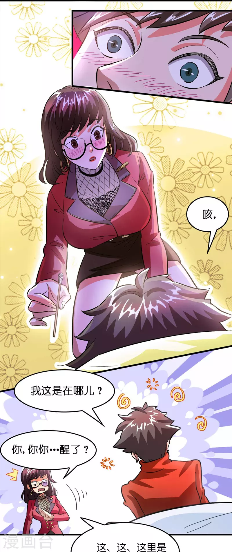 第25话 小护士不是护士12