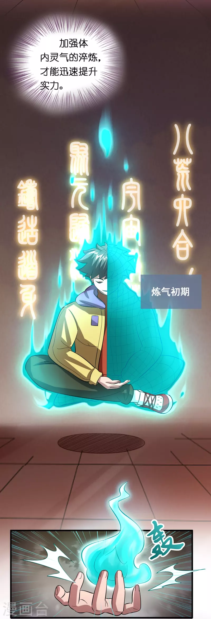 第15话 差点突破你来这一套？！27