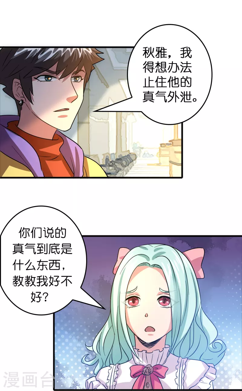 第42话 送上门的小弟？18