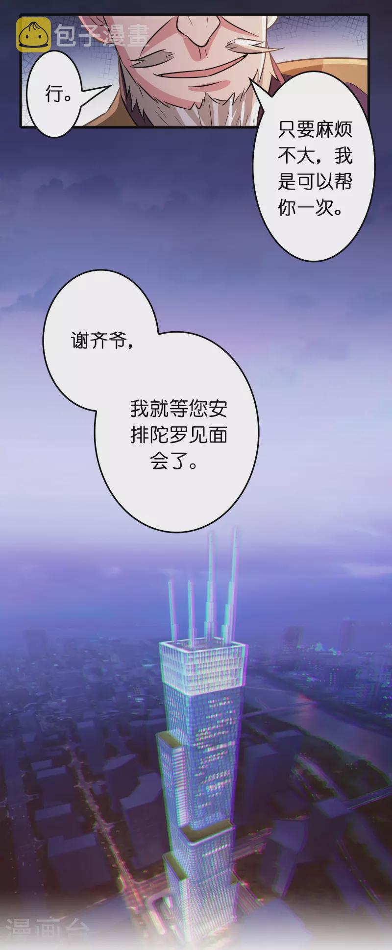 第48话 带我进陀罗！24