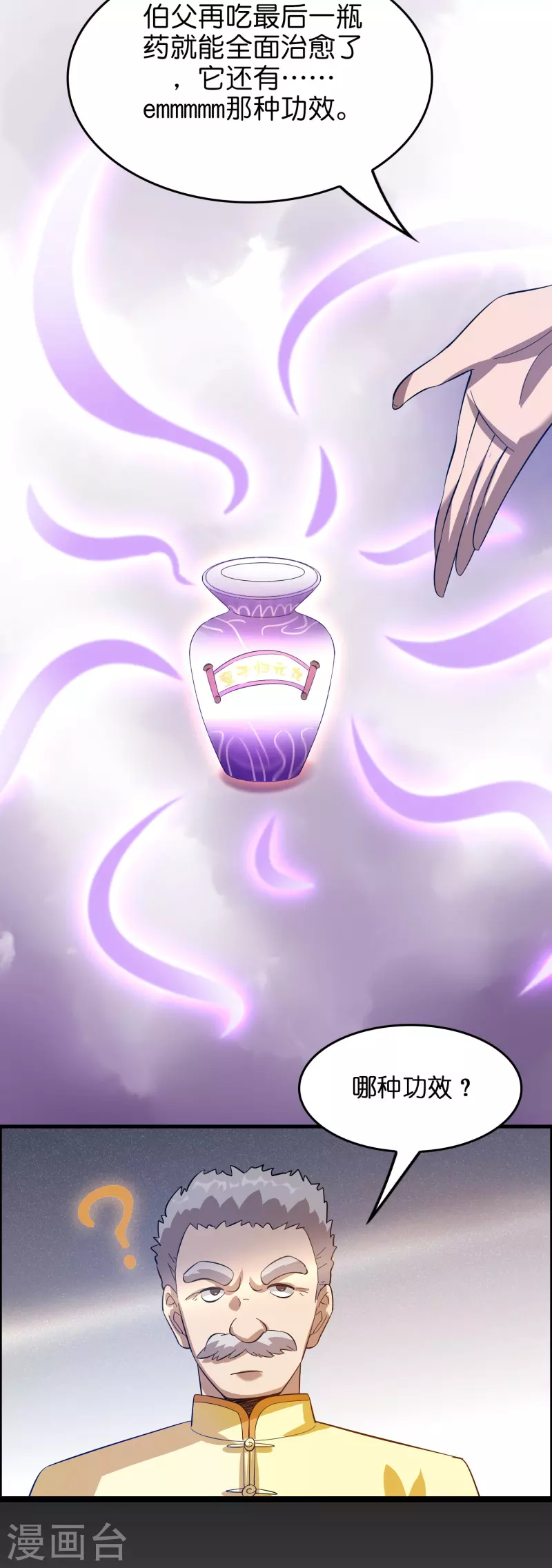 第13话 被富婆投喂4