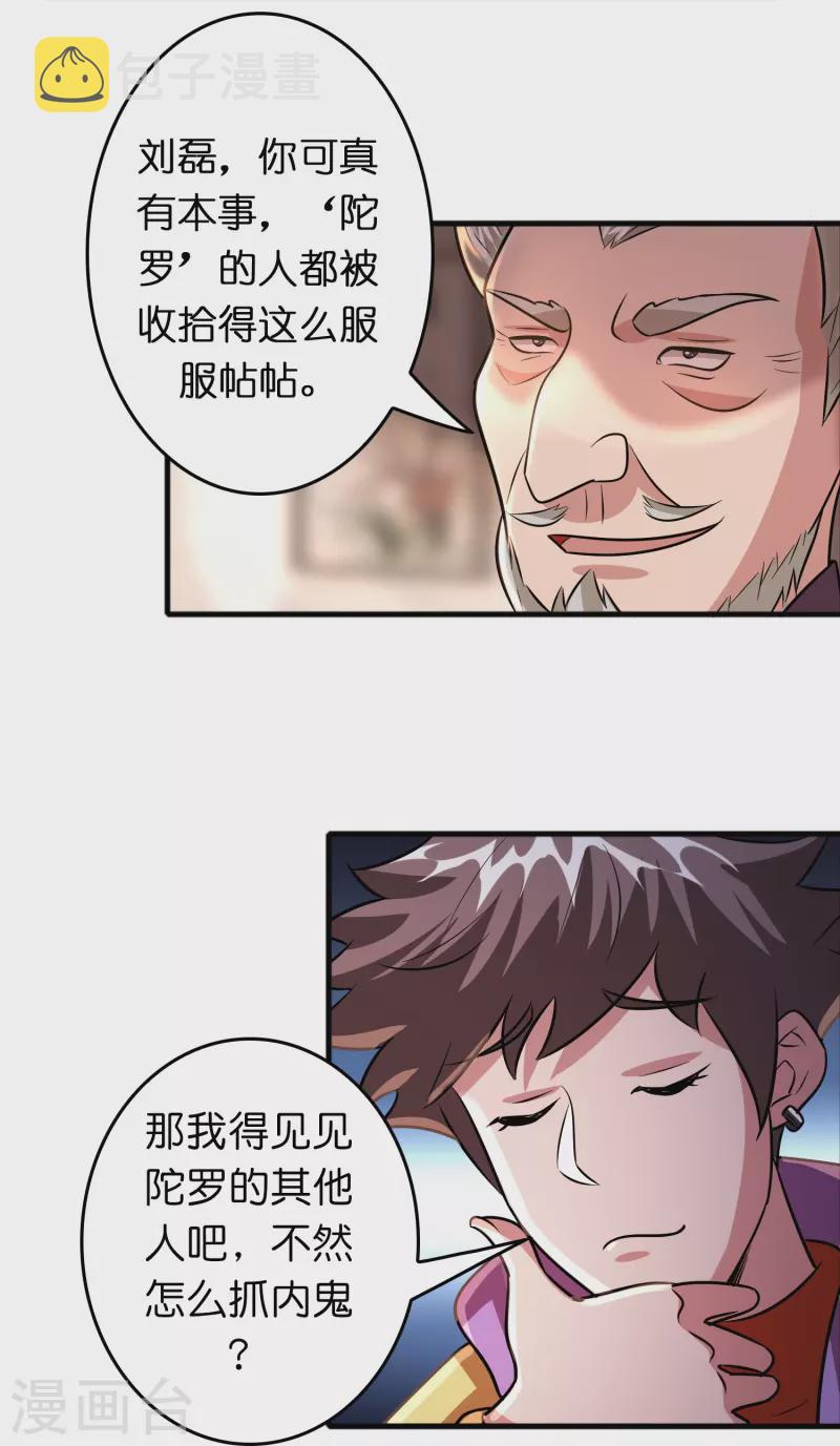第48话 带我进陀罗！21