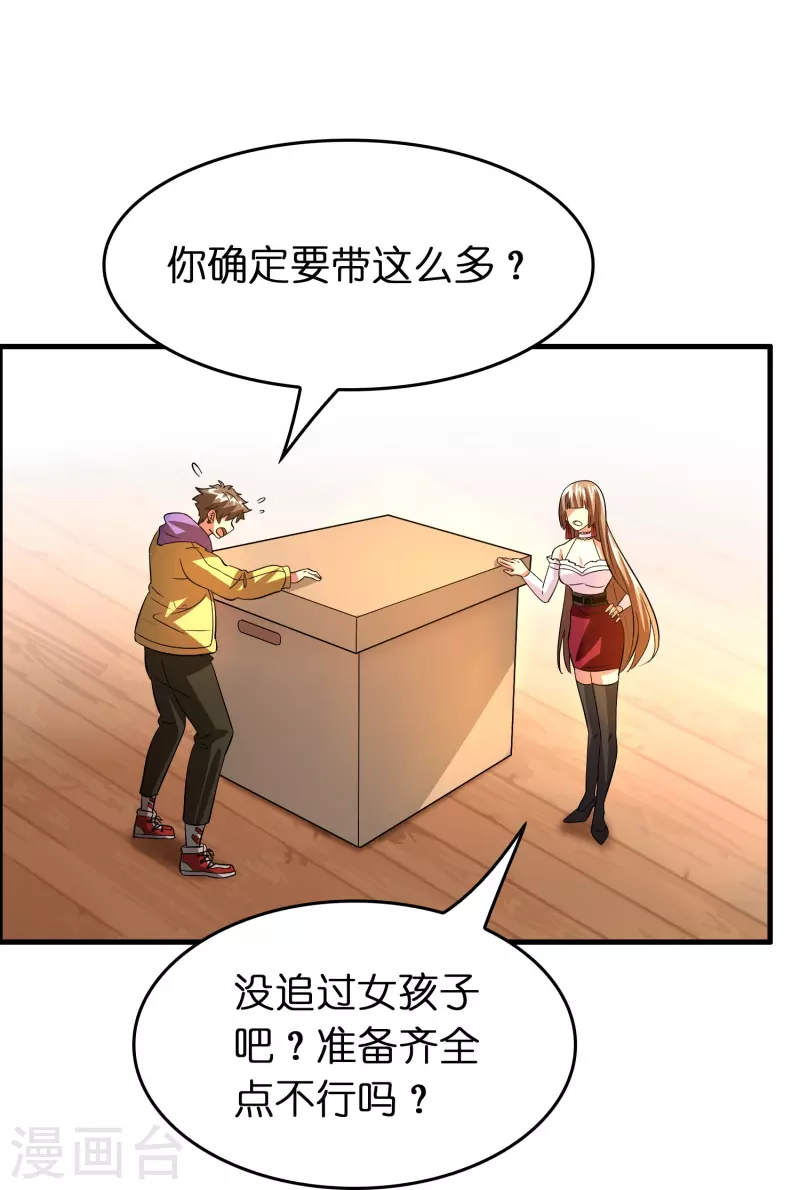 第36话 雷兽的终身大事！2