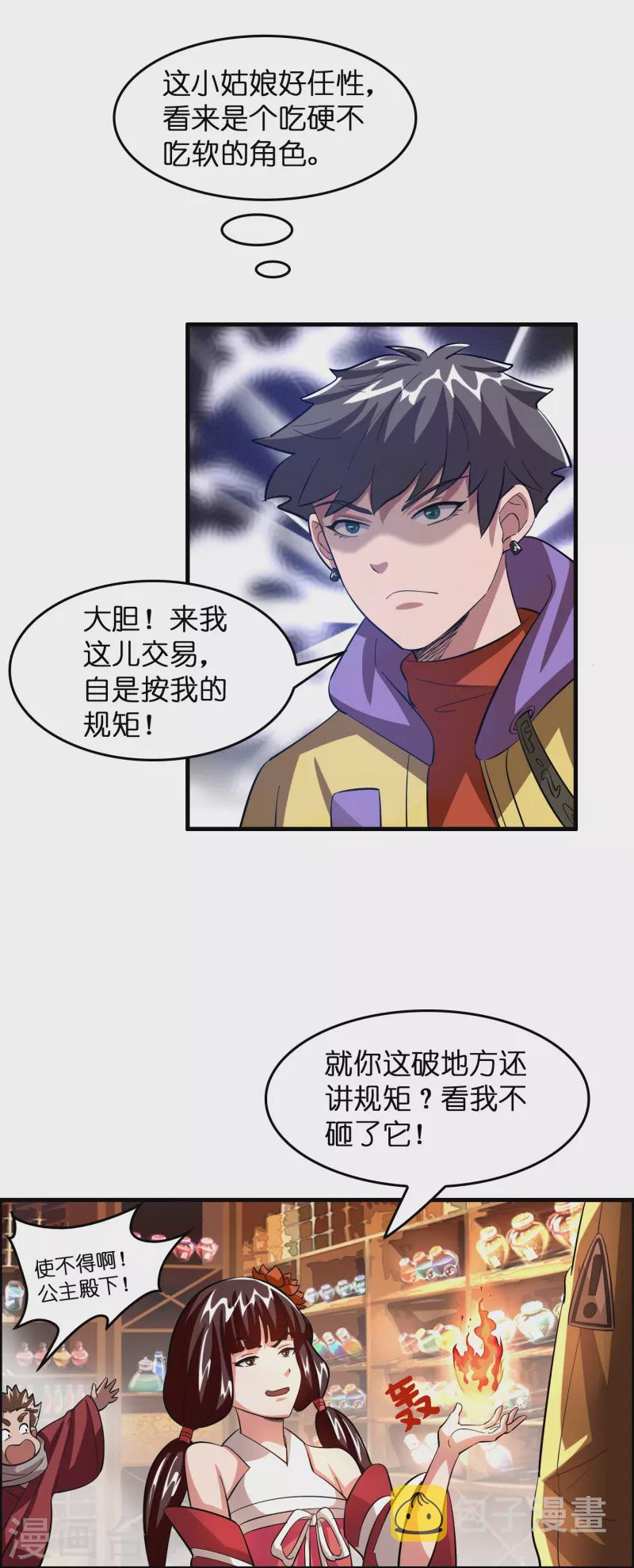 第12话 熊孩子欠教训4