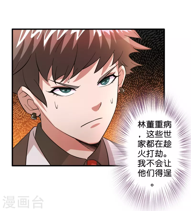 第1话 抢婚？这弃少竟敢……17