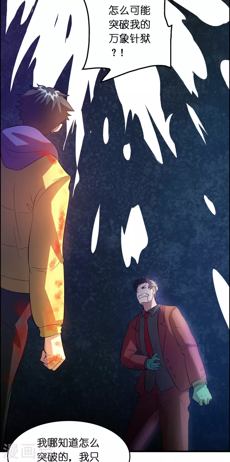 第14话 异能对抗！22
