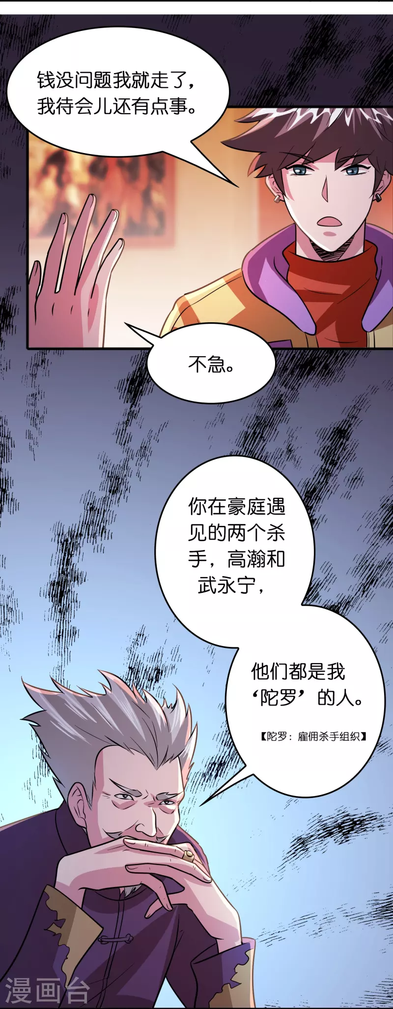 第48话 带我进陀罗！13