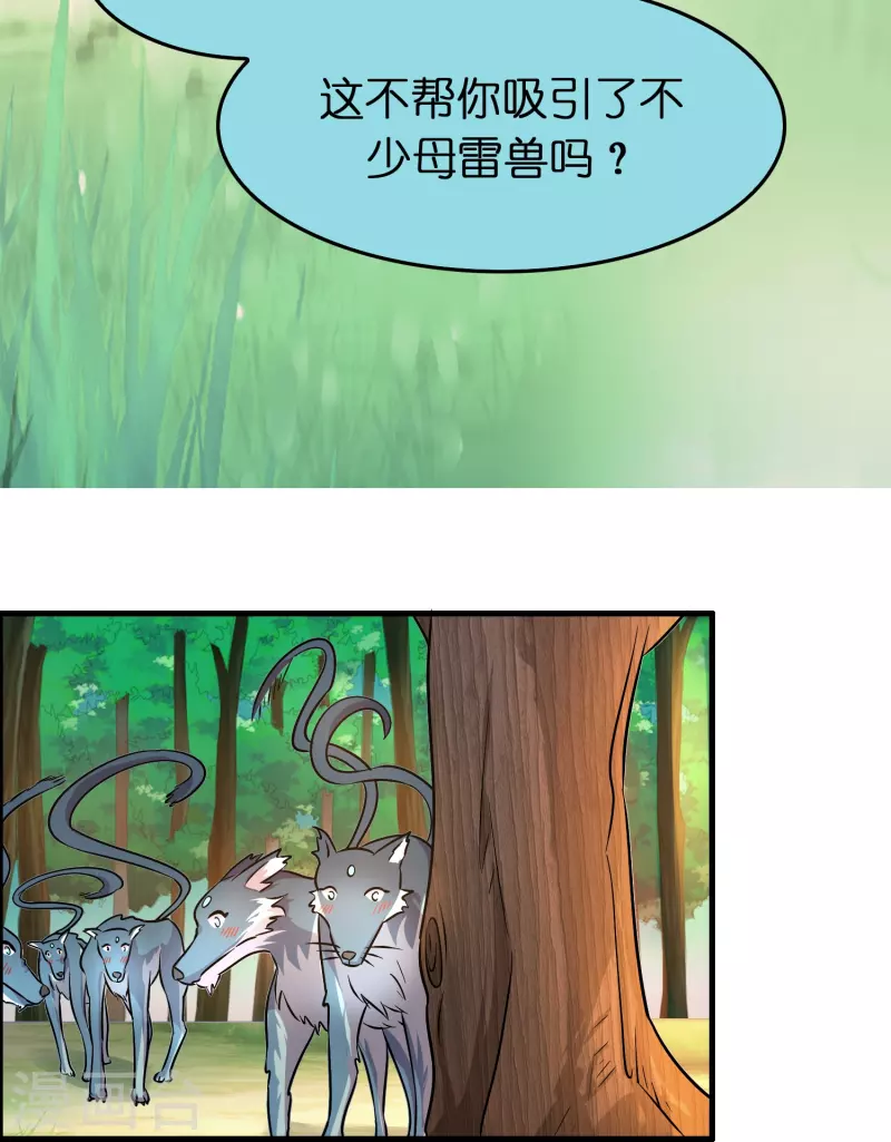 第36话 雷兽的终身大事！15