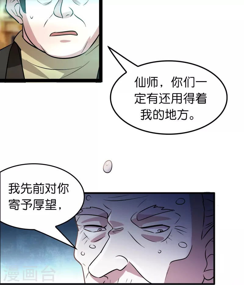 第43话 剑指豪庭22