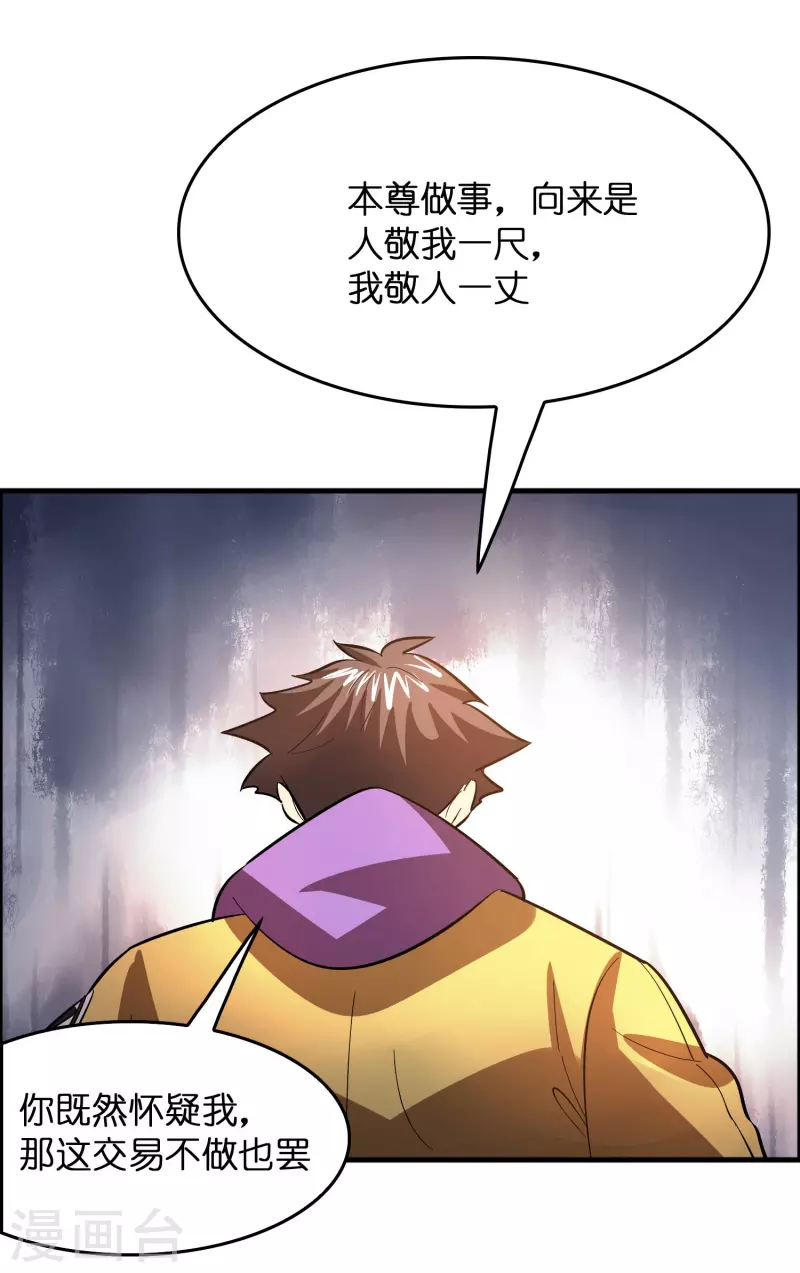 第8话 悬赏：做掉刘磊！4