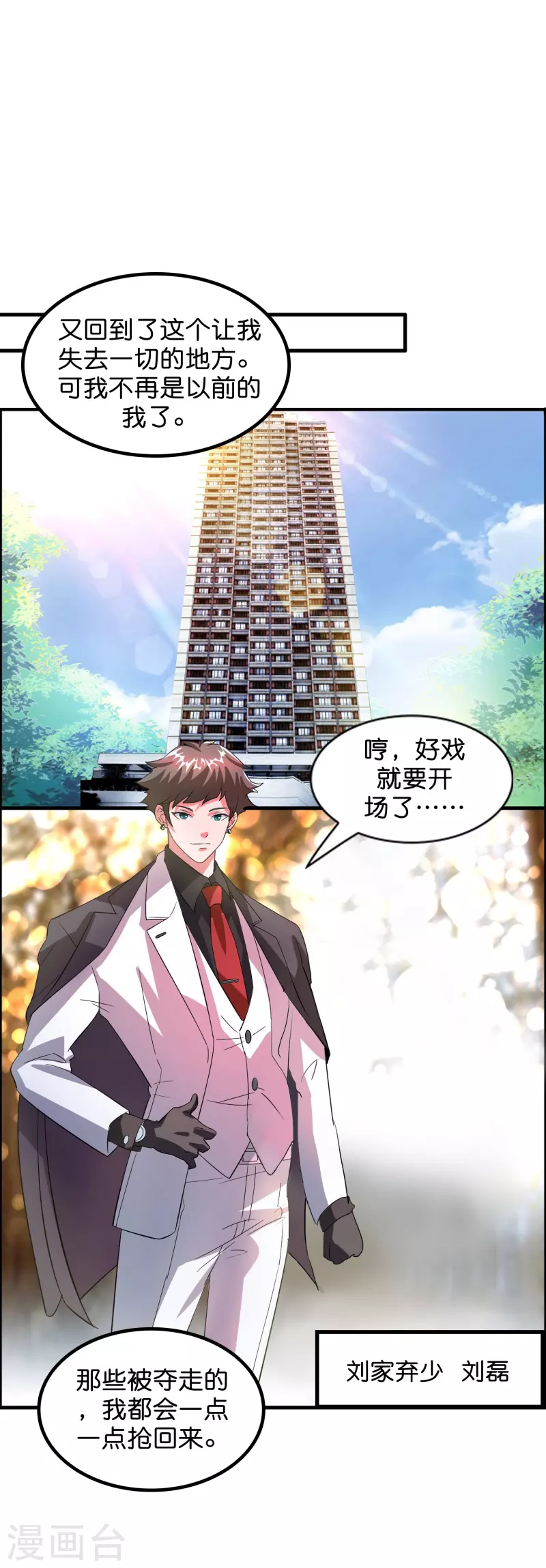 第1话 抢婚？这弃少竟敢……1