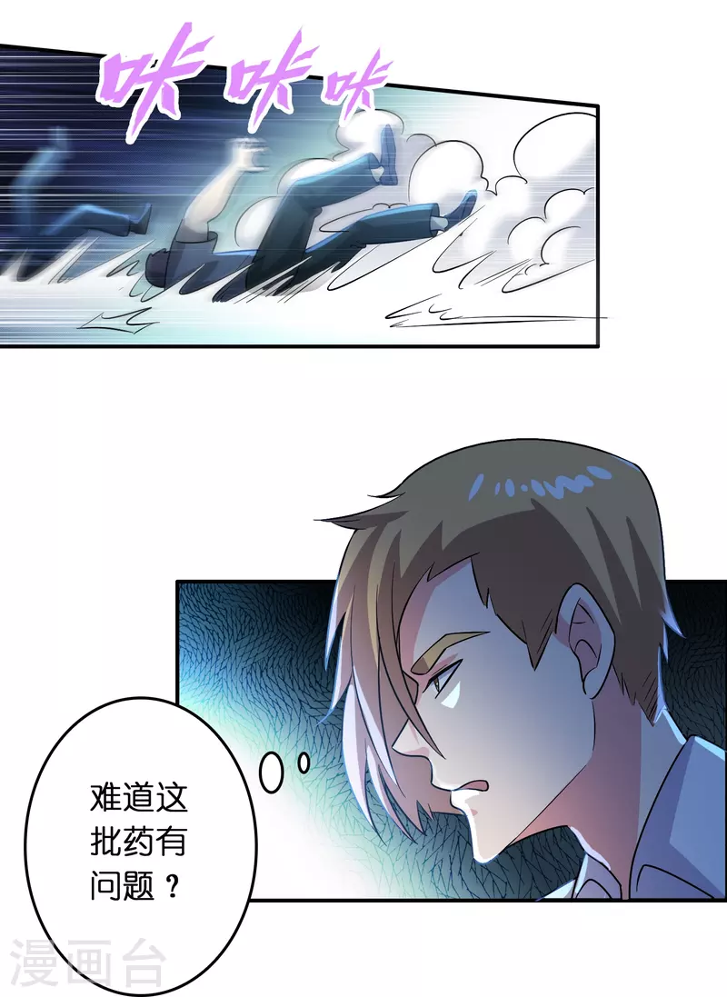第21话 谁在提供药剂27