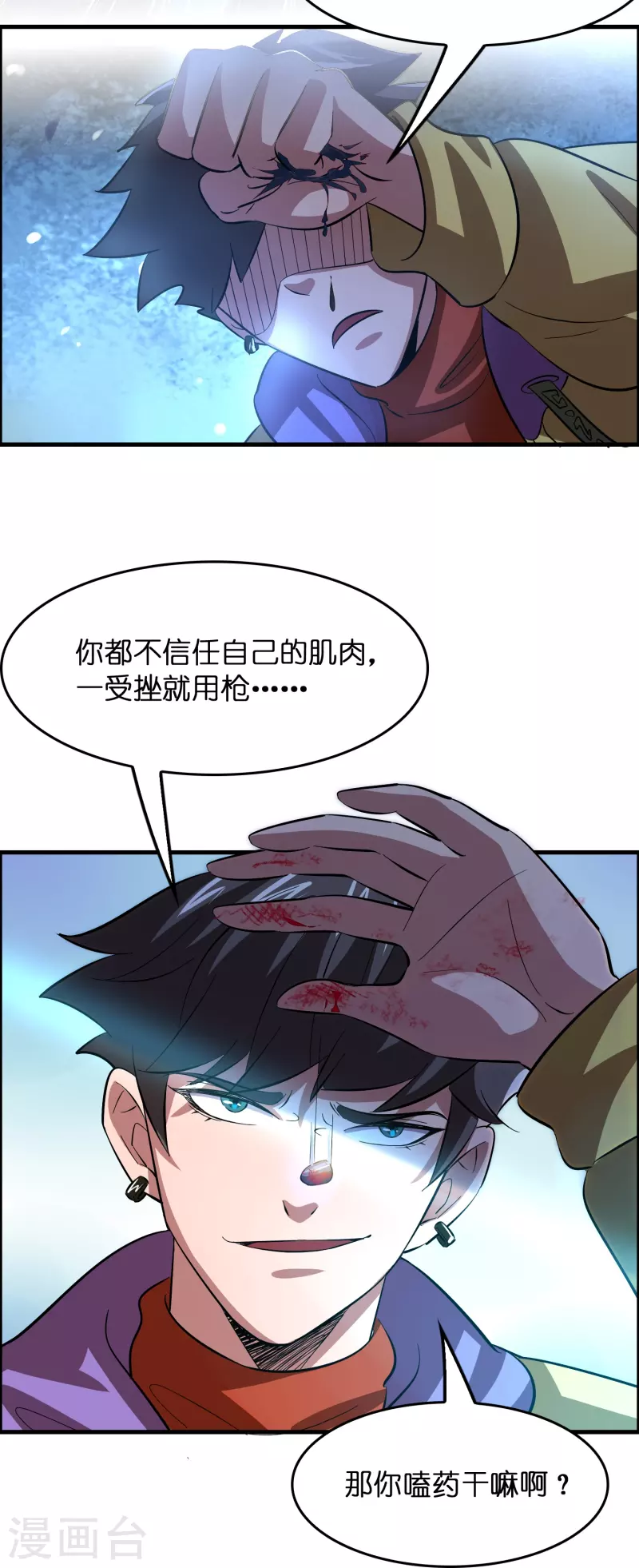 第11话 我预判了你的预判8