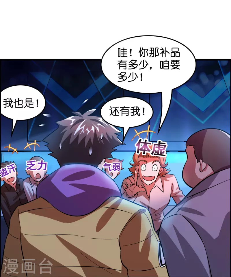 第5话 一瓶就见效！27