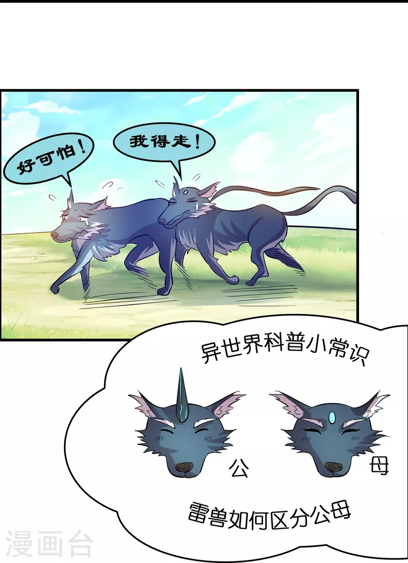 第36话 雷兽的终身大事！9
