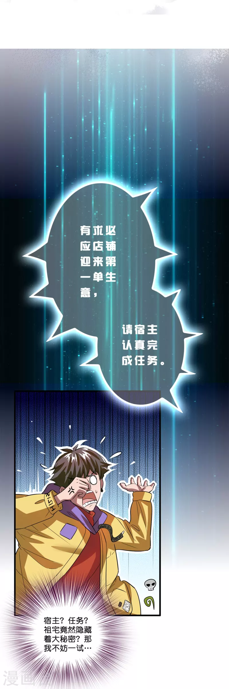第3话 绑定店铺系统25