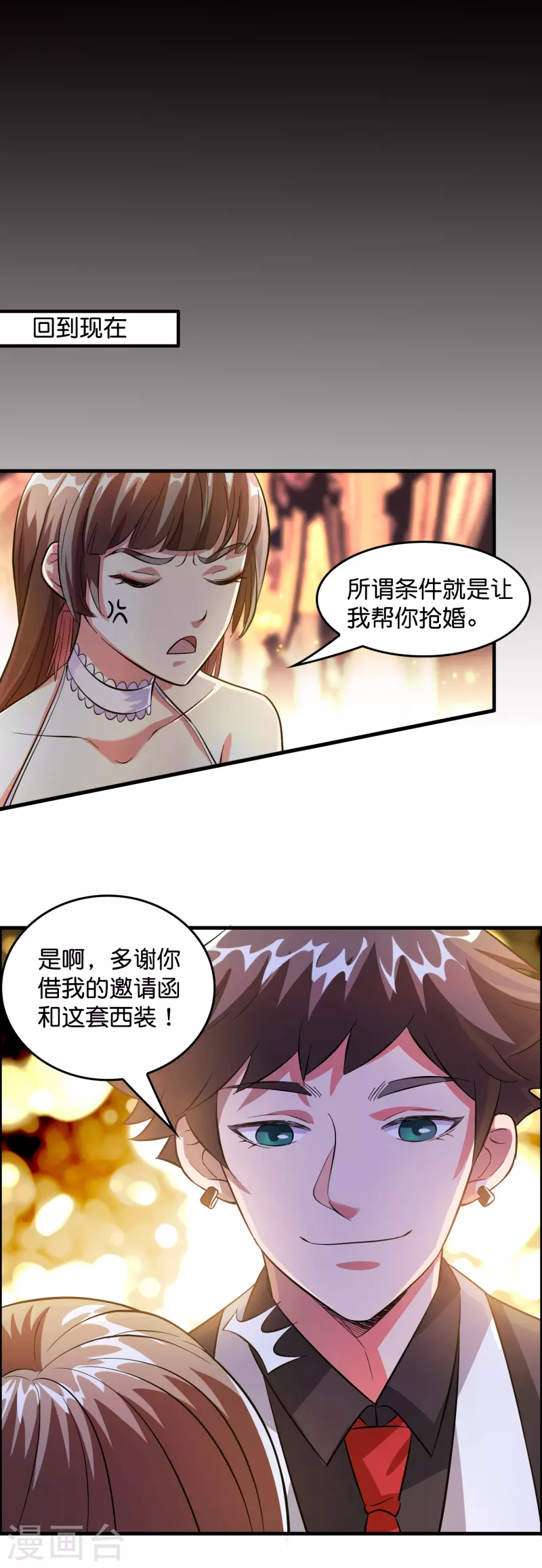 第6话 人渣，放开她！2