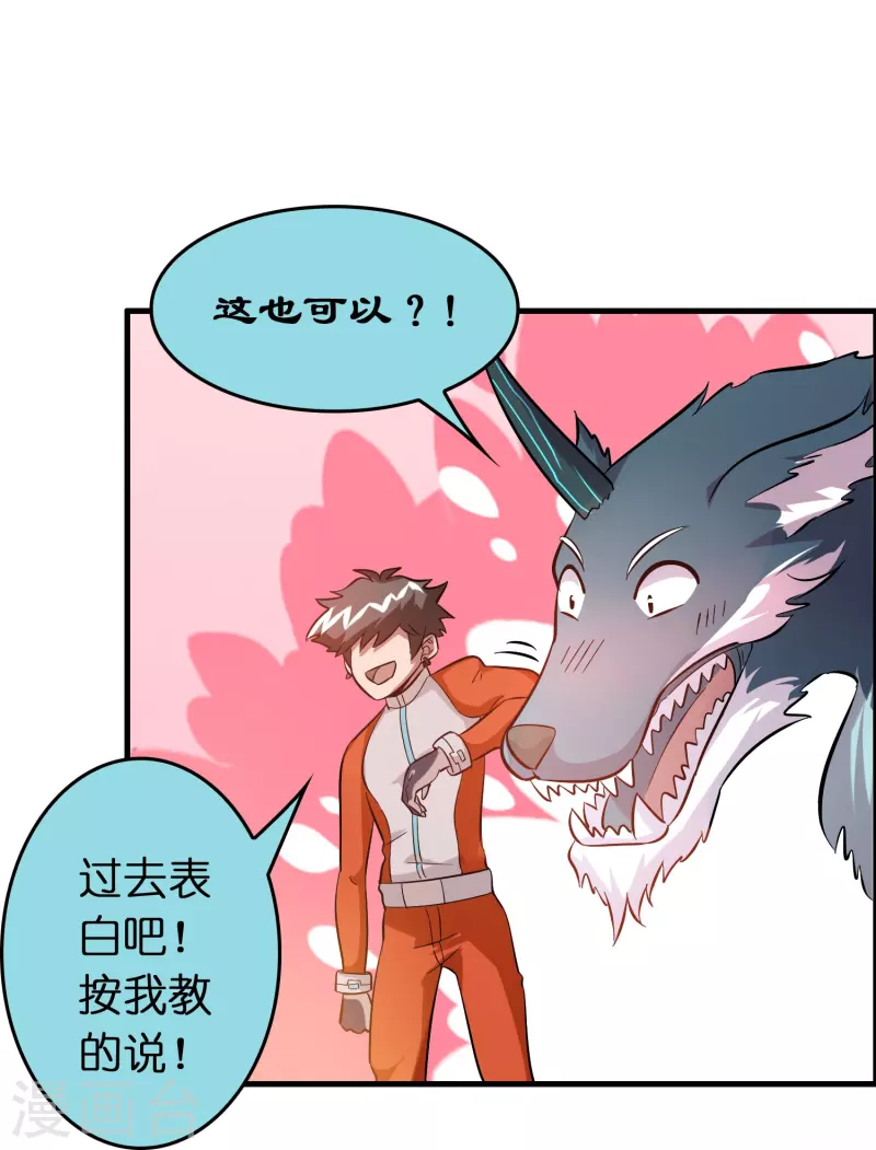 第36话 雷兽的终身大事！20