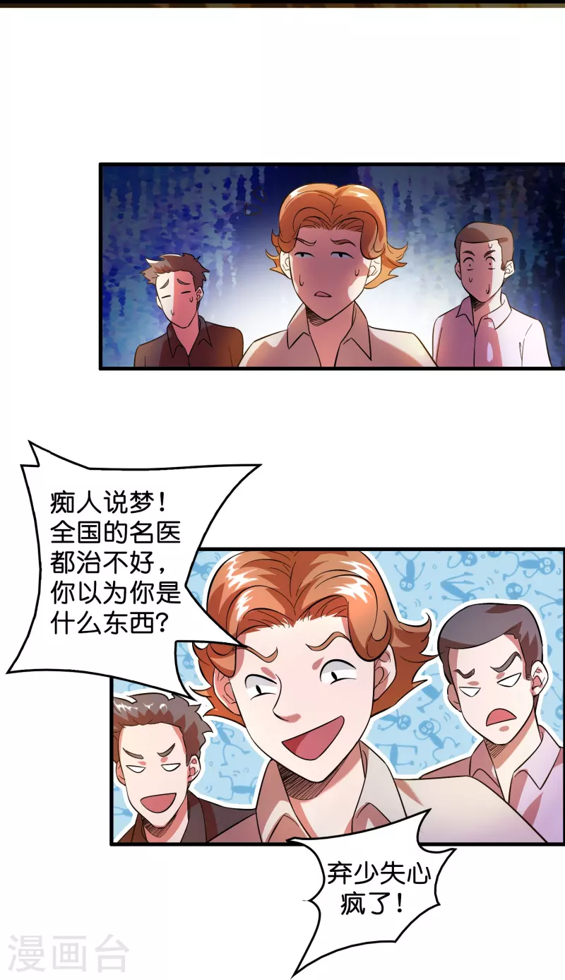 第1话 抢婚？这弃少竟敢……24
