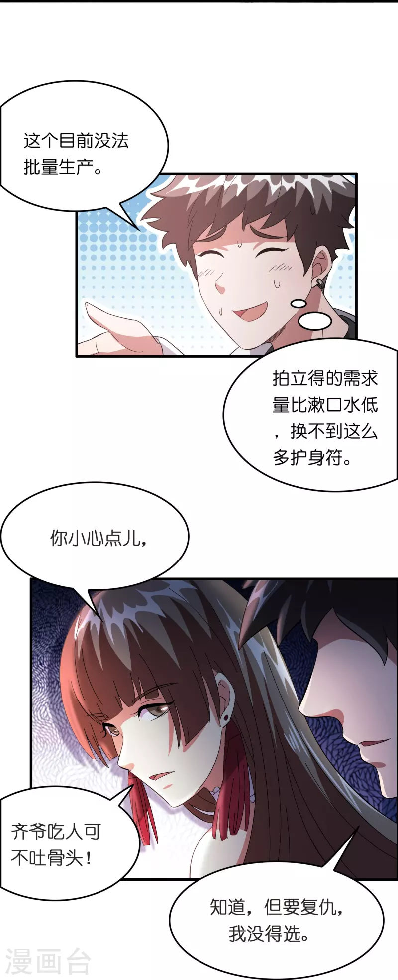 第19话 勇敢告白刘磊35