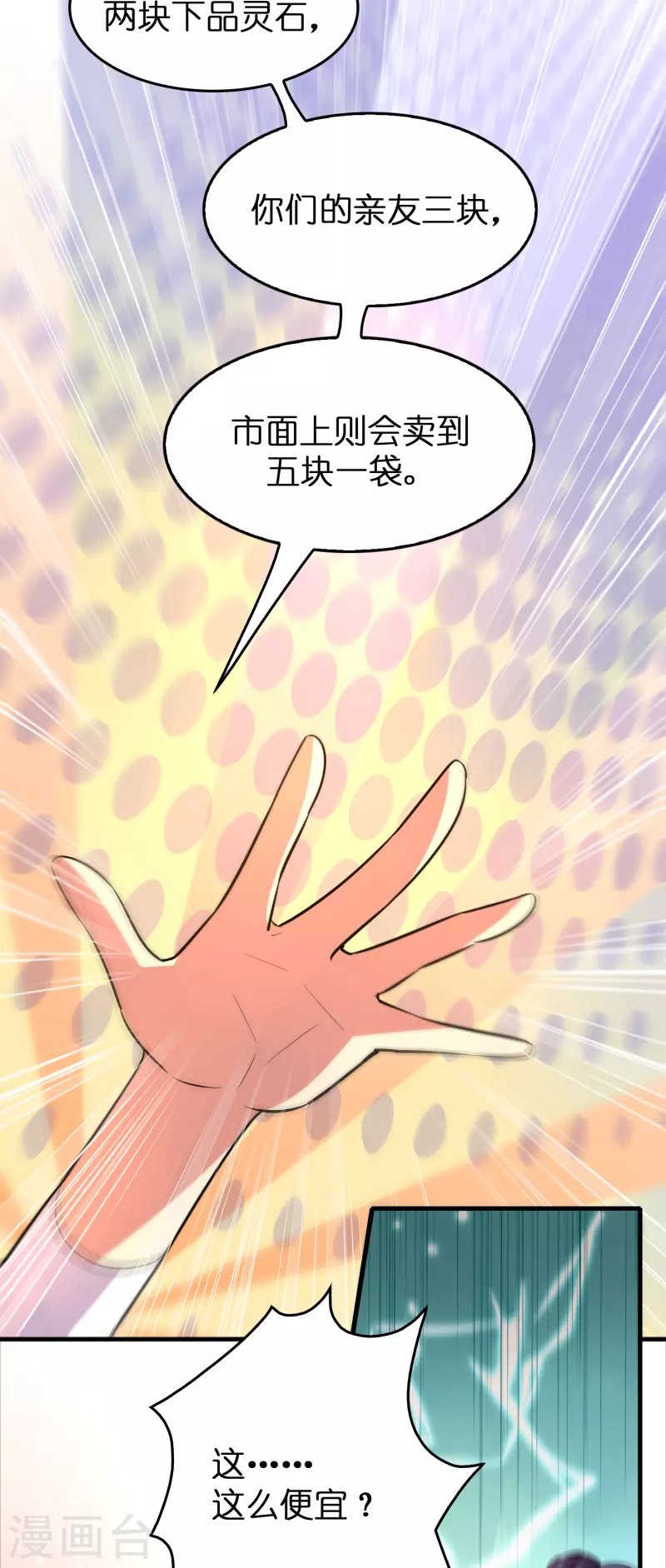 第41话 灵石get√1