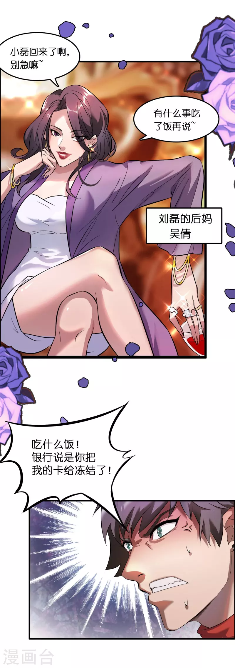 第3话 绑定店铺系统1