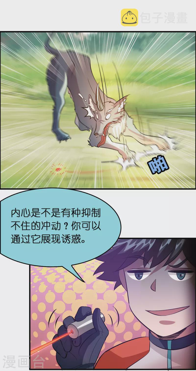 第36话 雷兽的终身大事！11