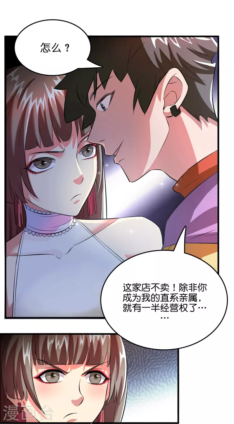 第4话 你体虚？买我的药吧！8