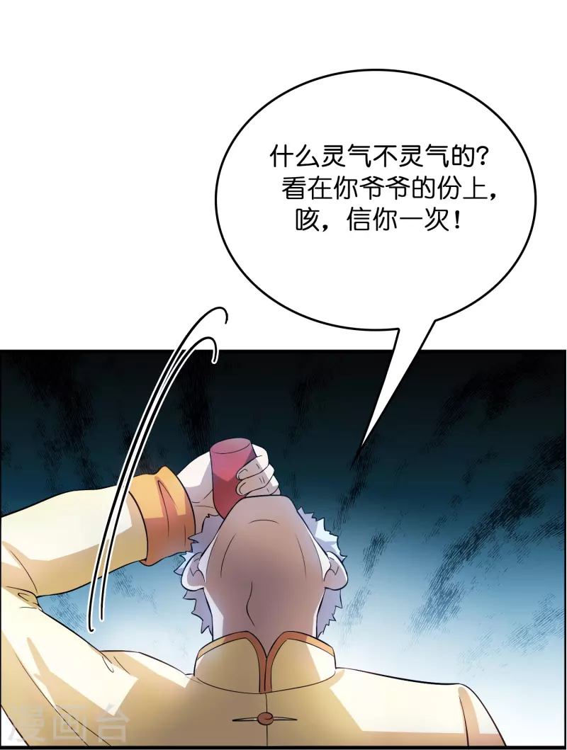 第2话 异世神药！17