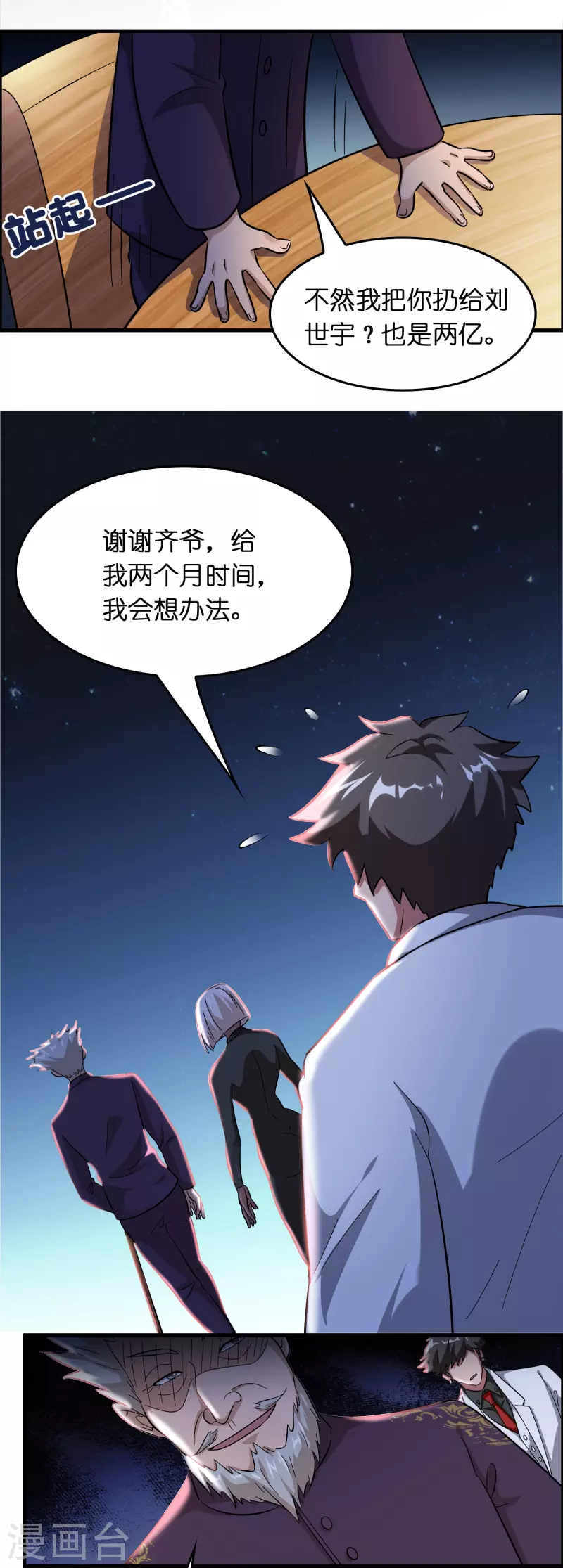 第25话 小护士不是护士9