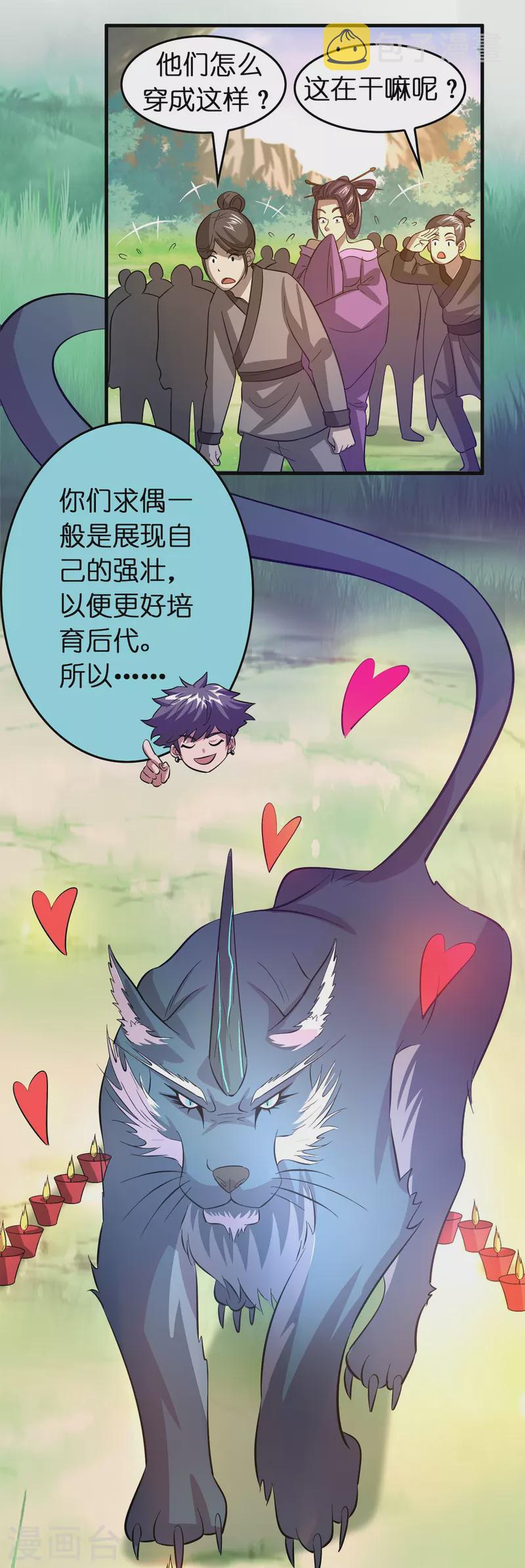 第36话 雷兽的终身大事！6
