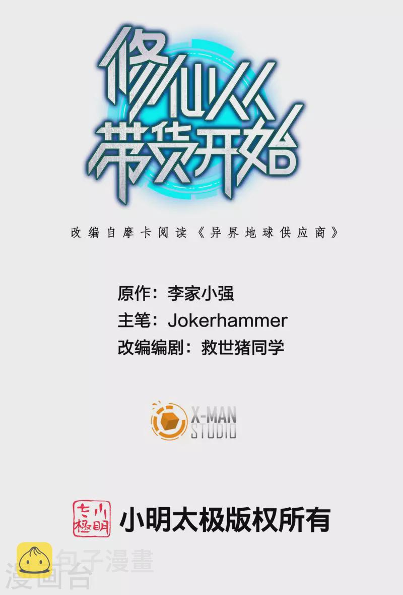 第36话 雷兽的终身大事！0