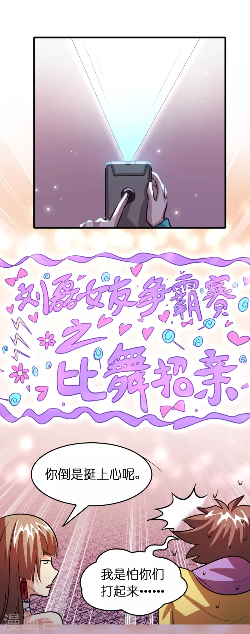 第49话 刘磊女友争霸赛20