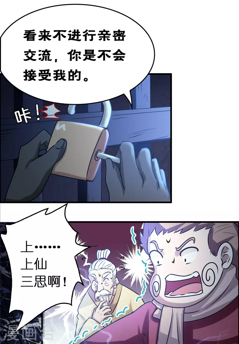 第26话 无敌猫薄荷13