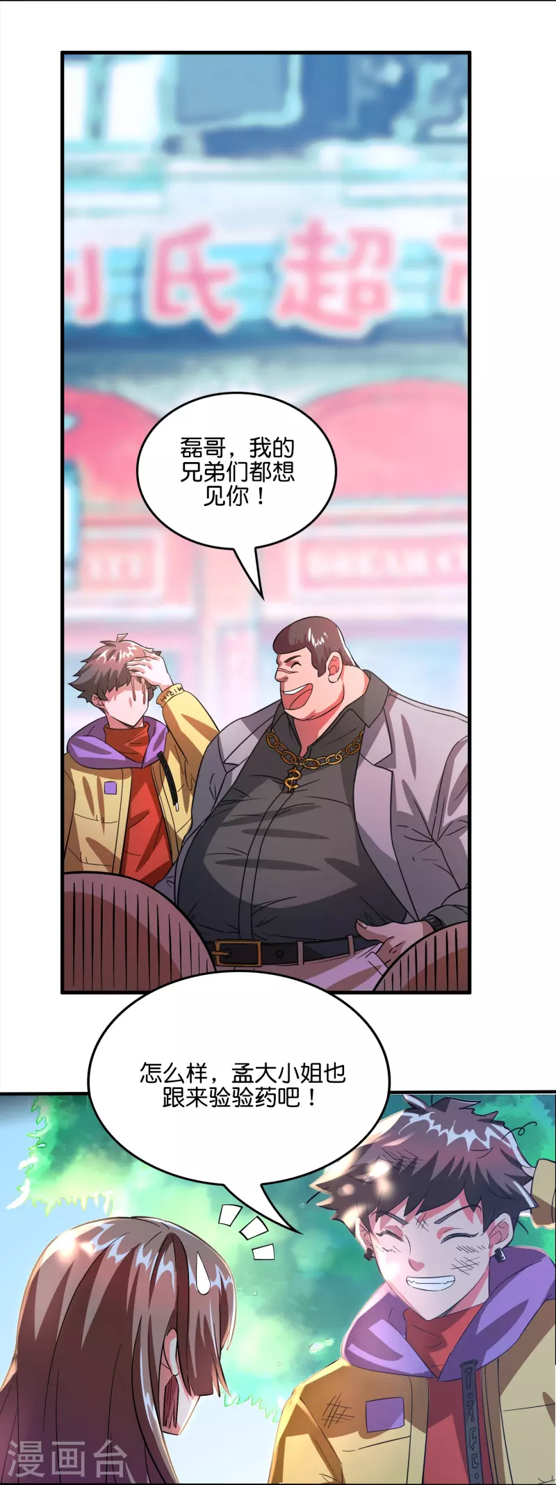 第5话 一瓶就见效！8