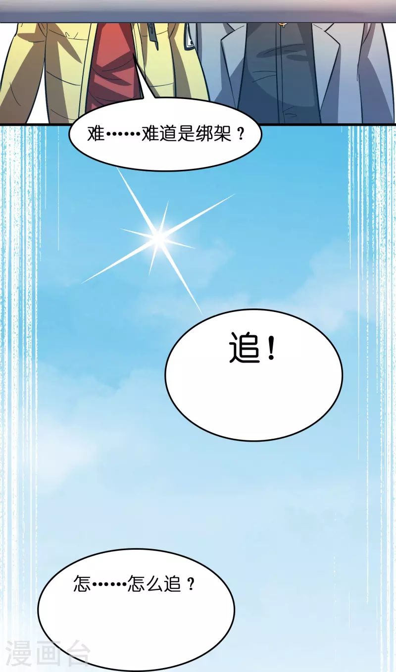 第8话 悬赏：做掉刘磊！30