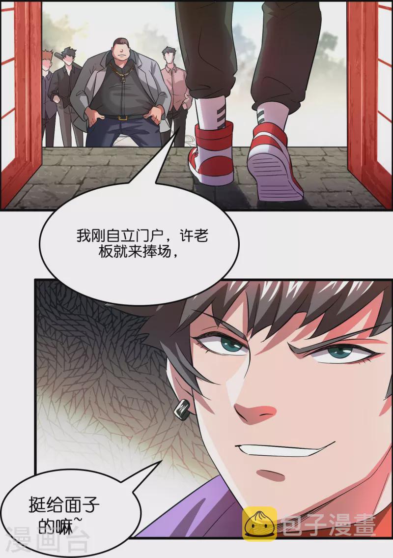 第4话 你体虚？买我的药吧！13