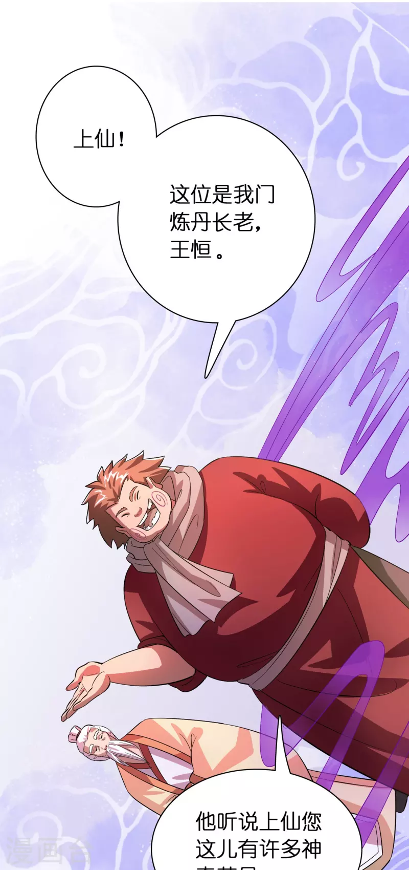 第7话 上仙身份遭质疑？15