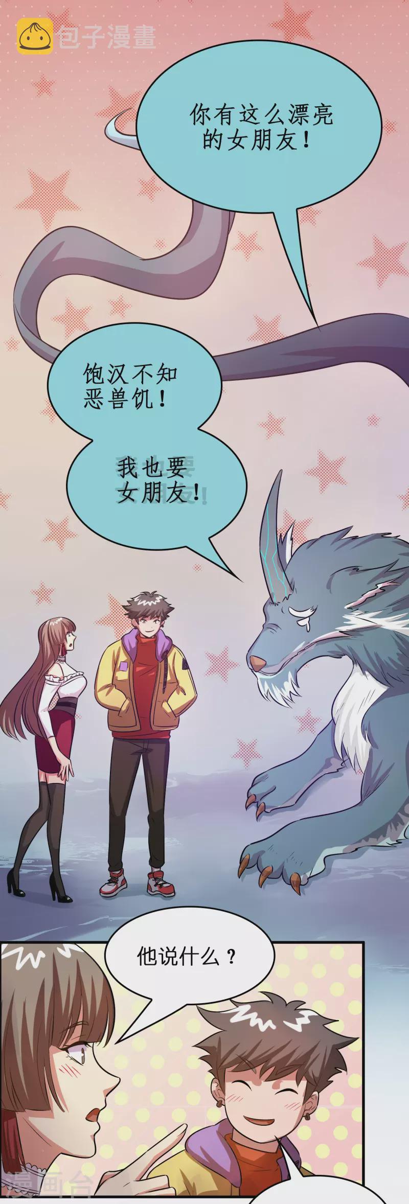 第33话 雷兽春心动15