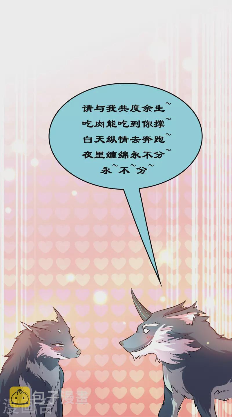 第36话 雷兽的终身大事！21