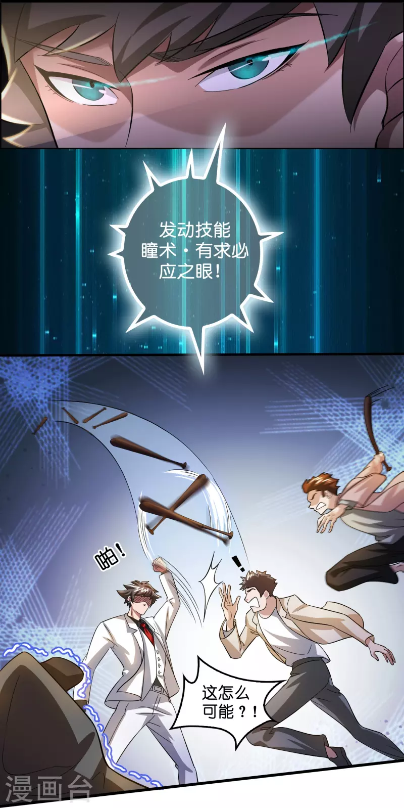 第1话 抢婚？这弃少竟敢……5