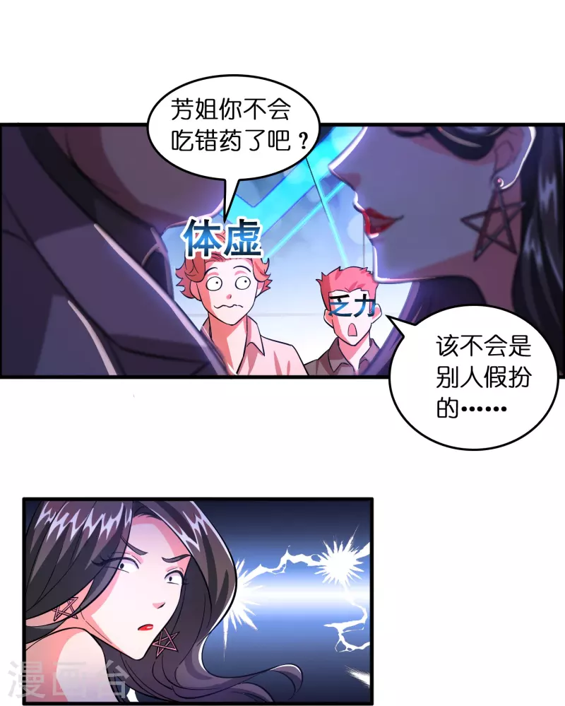 第5话 一瓶就见效！21