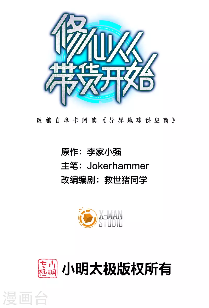 第33话 雷兽春心动0