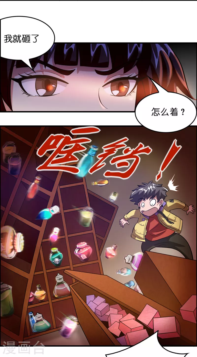 第12话 熊孩子欠教训5