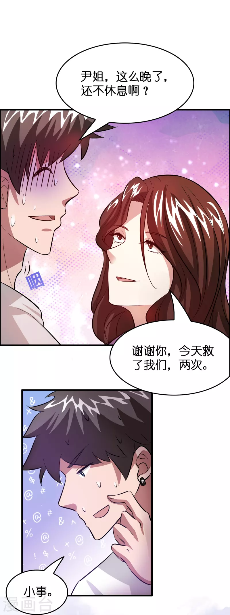 第30话 掉水里了！28