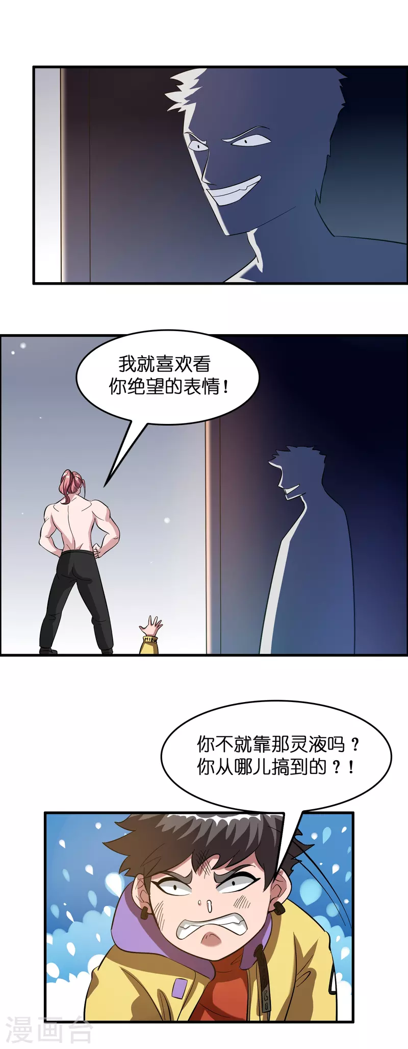 第10话 闯关，救巧巧！29