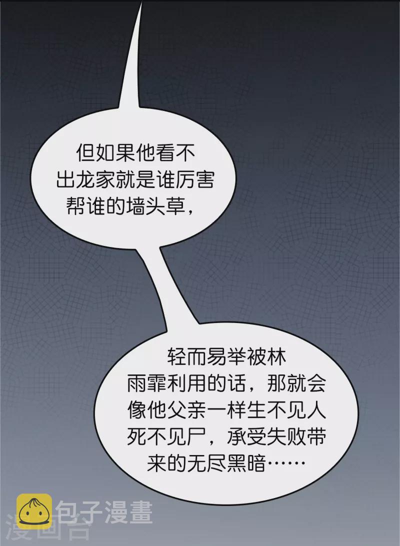 第44话 女骑士林总？12
