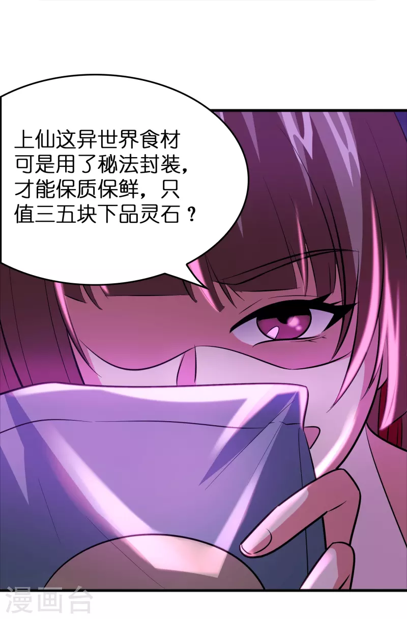 第40话 薯片是什麽？25